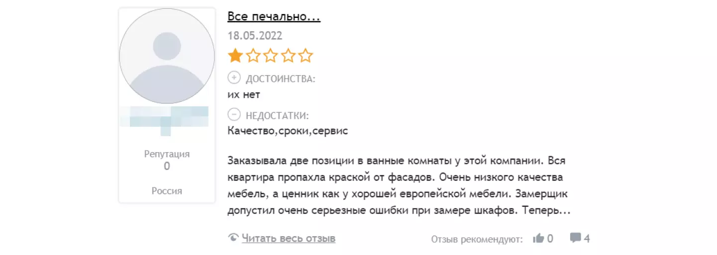 Пример негативного отзыва о магазине мебели