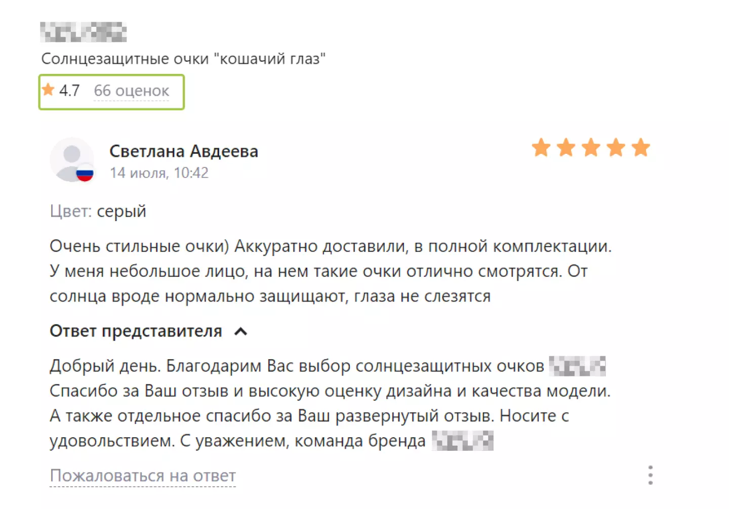Пример отзыва и ответа компании на Wildberries