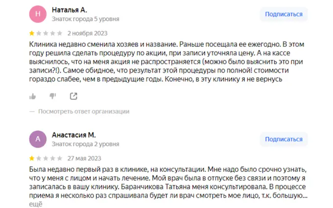 Примеры негативных отзывов в поиске