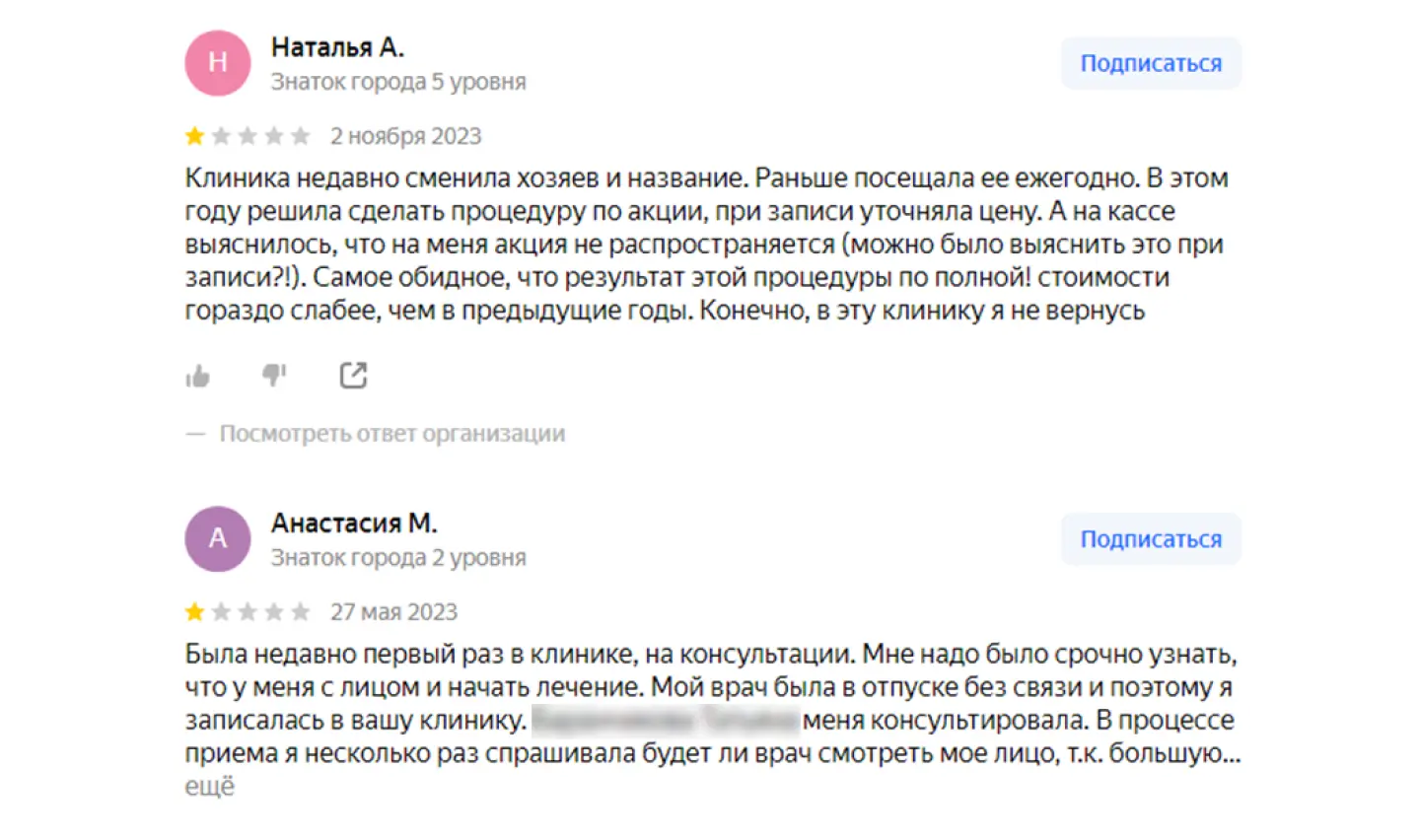 Примеры негативных отзывов в поиске