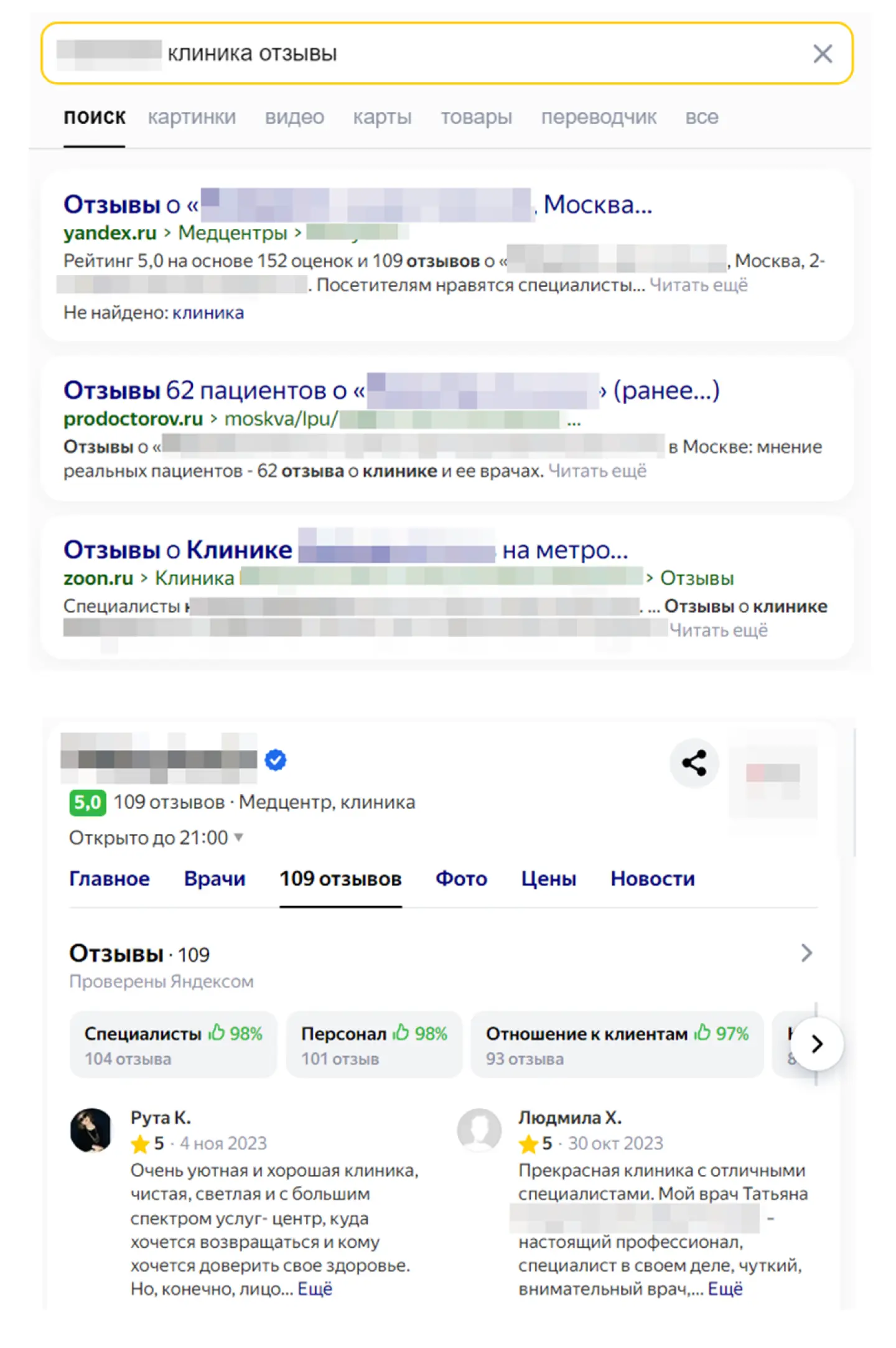 Пример карточки на геосервисе после работы с негативными отзывами