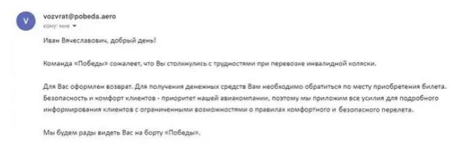 Извинения авиакомпании Победа за отказ в перелете