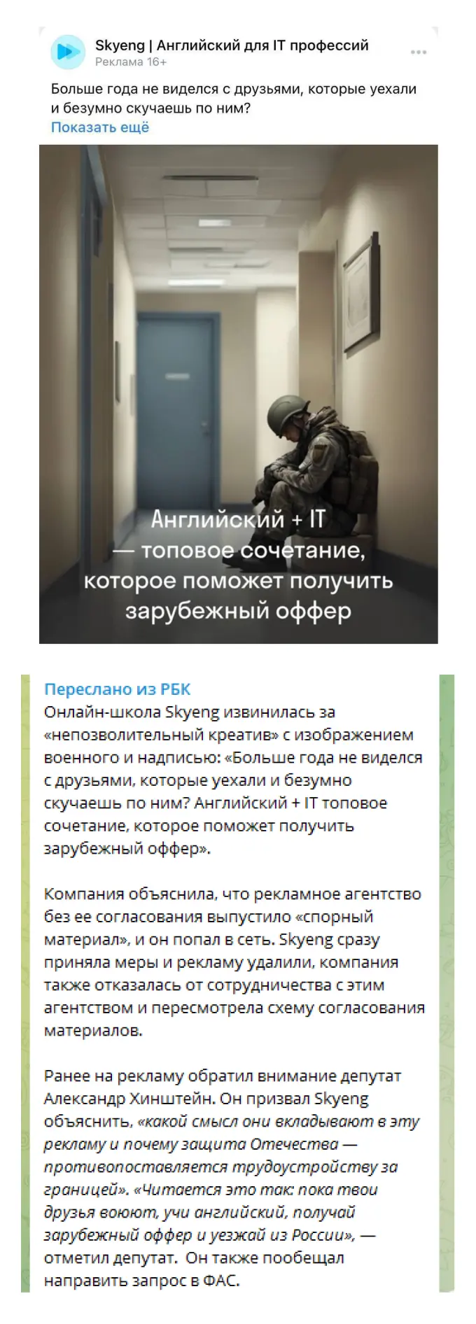 Извинения SkyEng за неэтичную рекламу