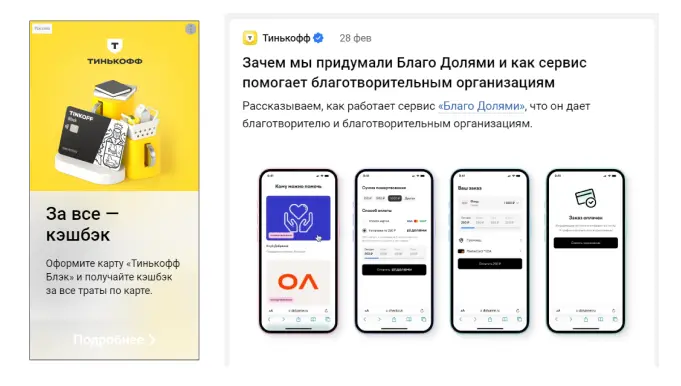 PR и реклама “Тинькофф”