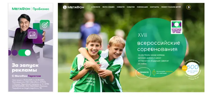 Реклама и PR “Мегафон”