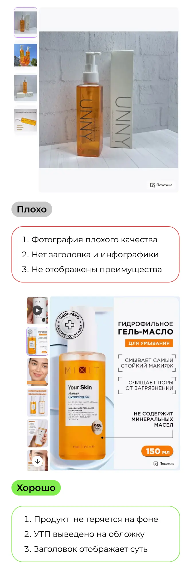 Причины оптимизировать карточку на Wildberries: продукт потерял позиции в топе.