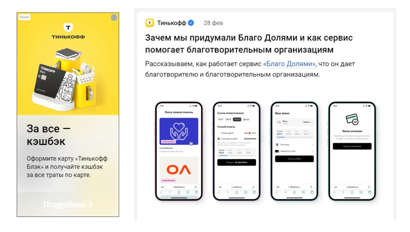 PR и реклама “Тинькофф”