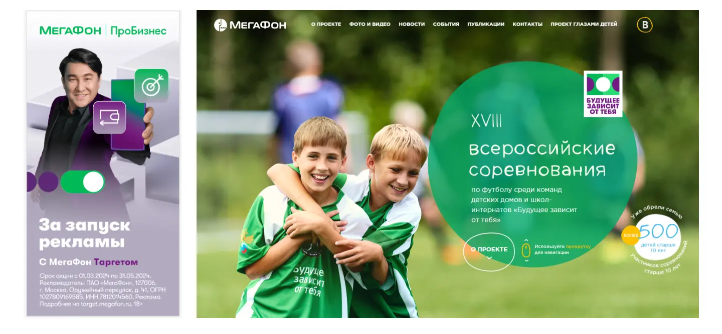 Реклама и PR “Мегафон”