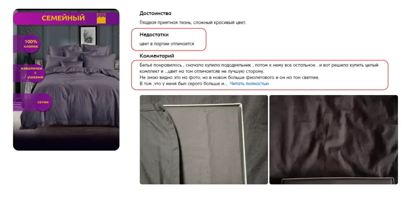Причины оптимизировать карточку на Wildberries: не совпадают ожидания от покупки.