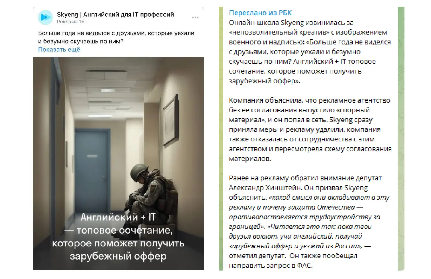 Извинения SkyEng за неэтичную рекламу