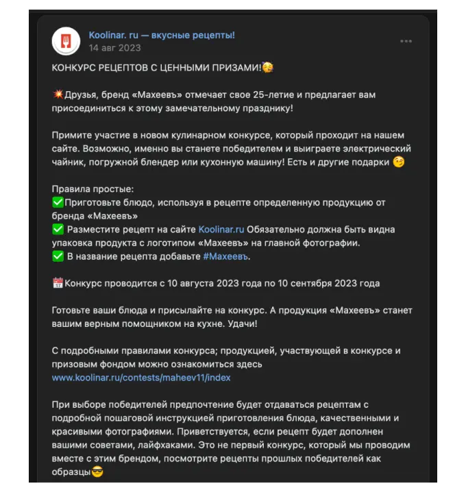 Пример конкурса в социальных сетях: “Махеевъ”