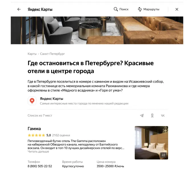 Как место в подборке влияет на репутацию гостиниц.