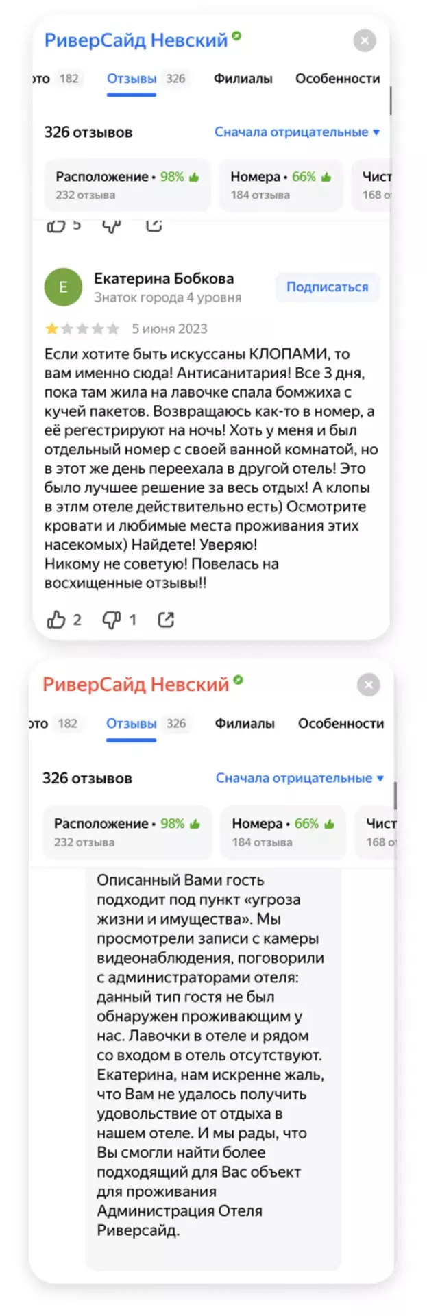 Пример ответа гостиницы на отзыв