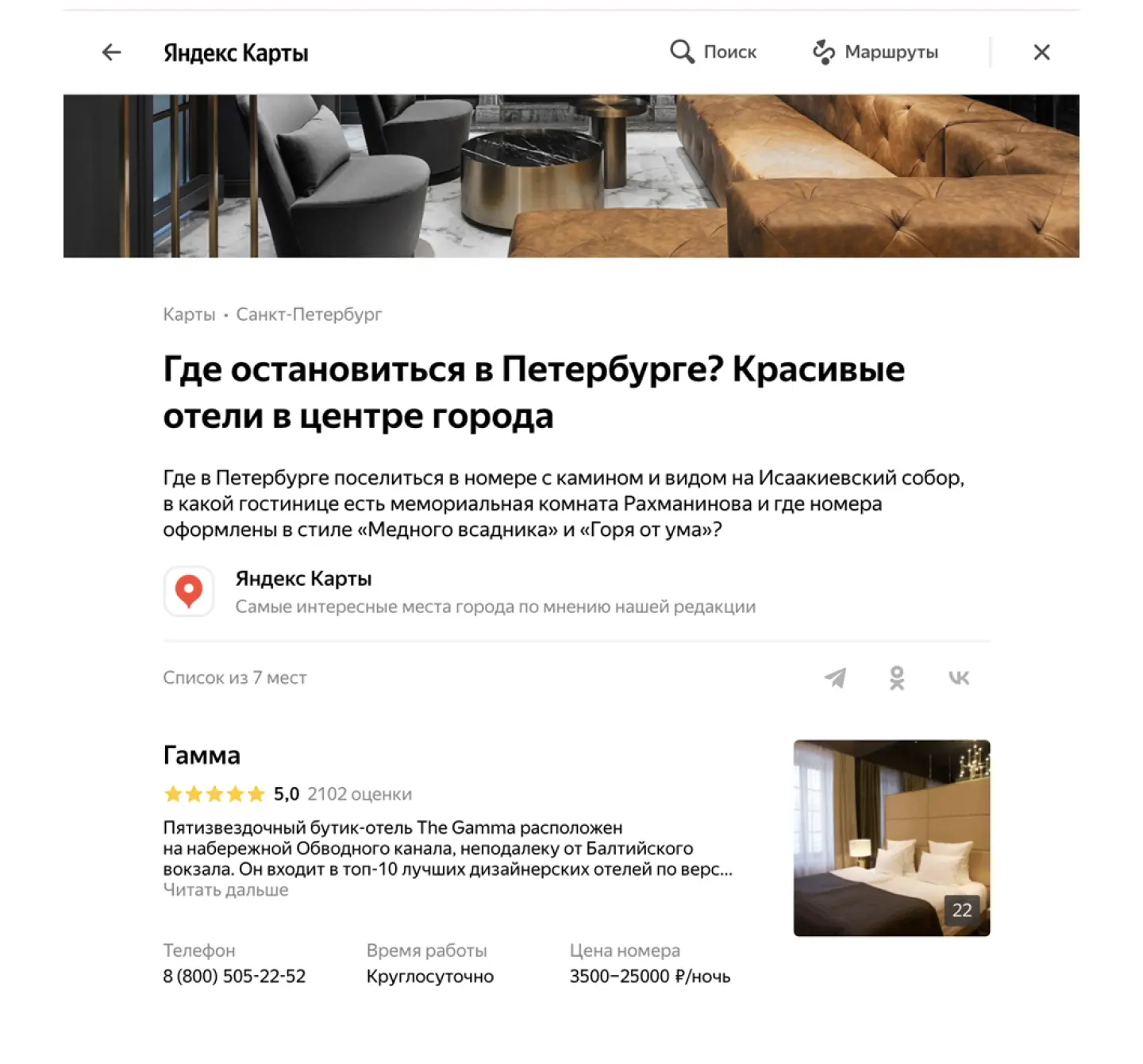 Как место в подборке влияет на репутацию гостиниц.