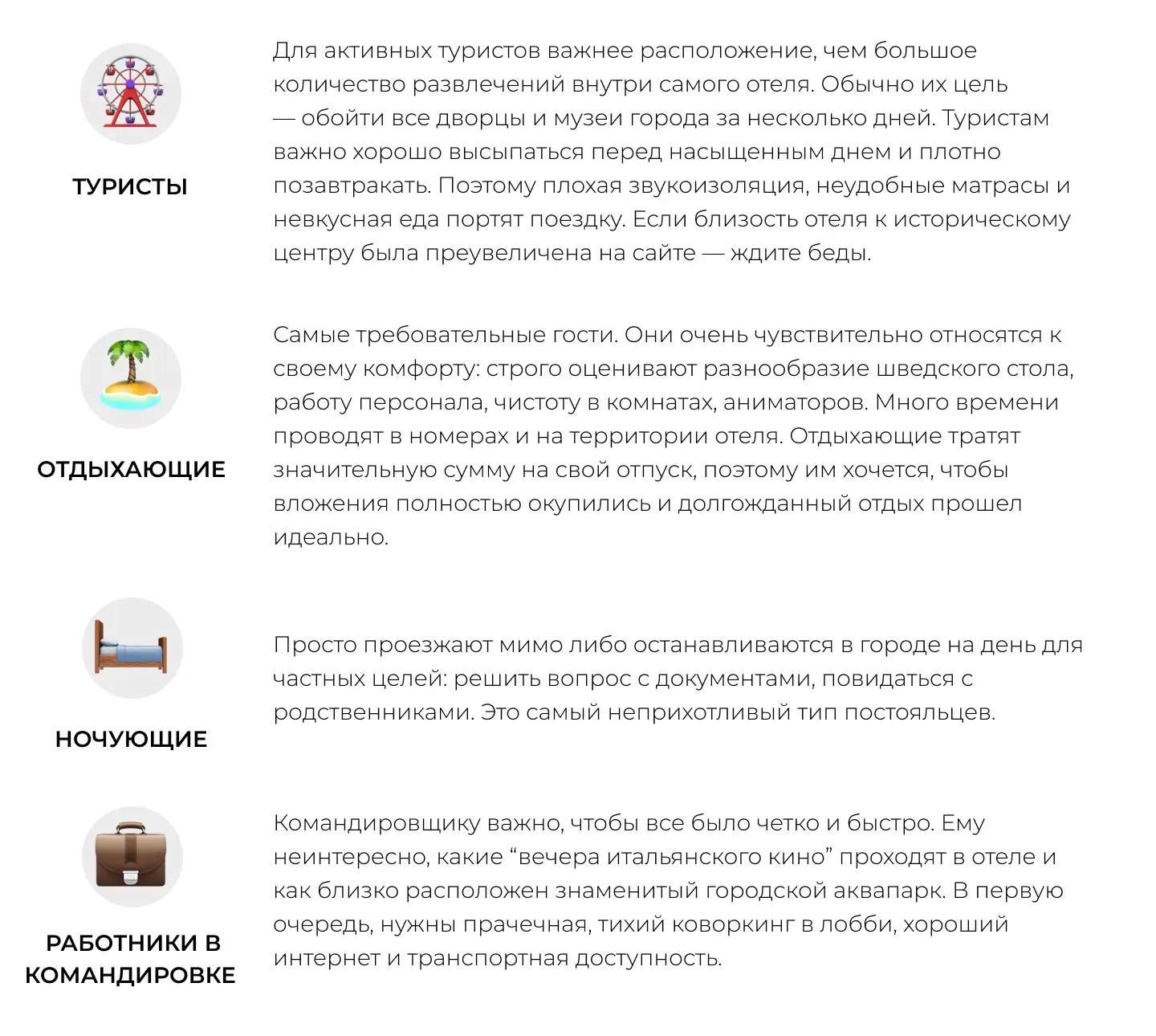Типы целевой аудитории для работы с репутацией гостиниц