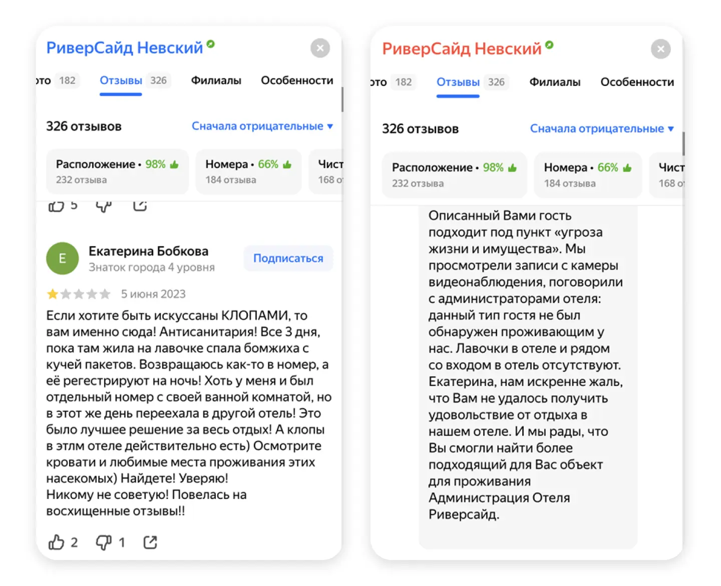Пример ответа гостиницы на отзыв