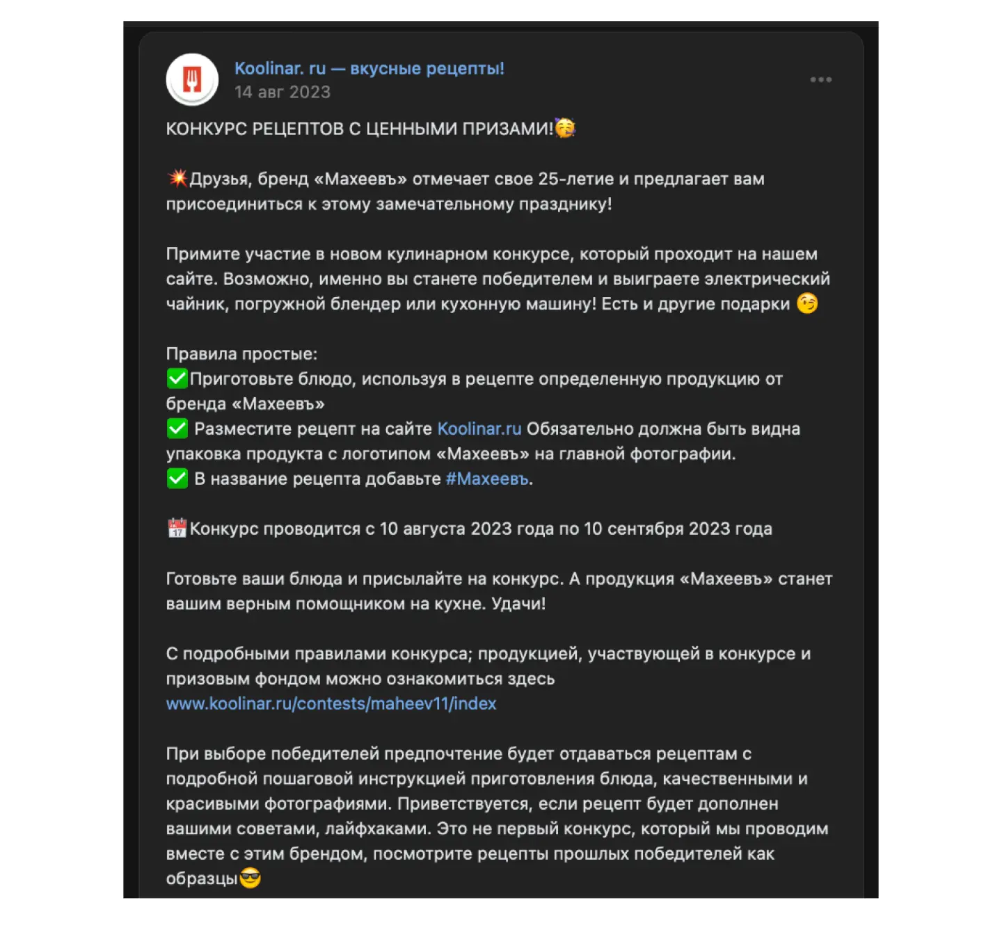 Пример конкурса в социальных сетях: “Махеевъ”