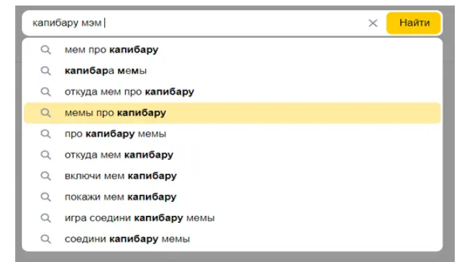 Пример пословных поисковых подсказок