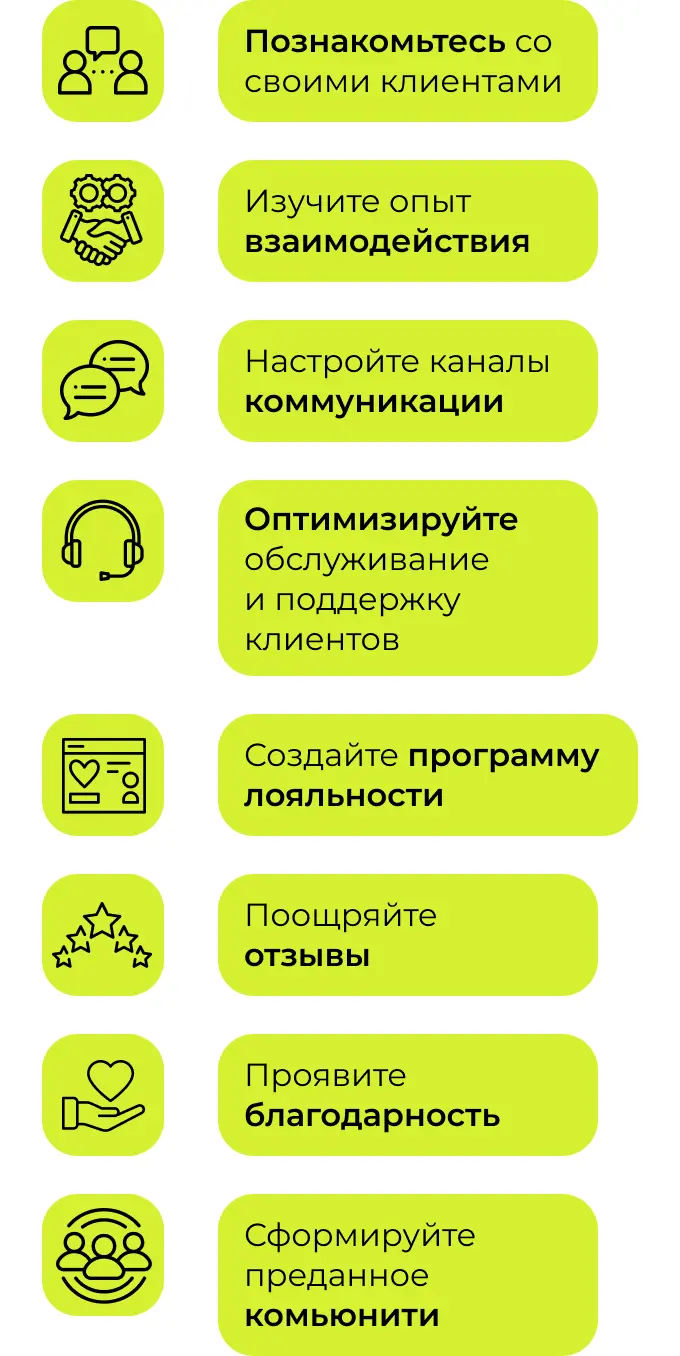 Как создать стратегию по удержанию клиентов
