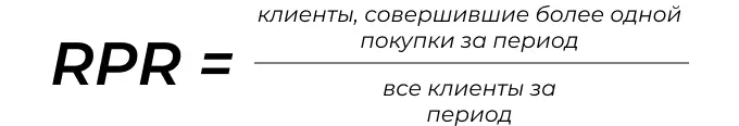 Формула RPR