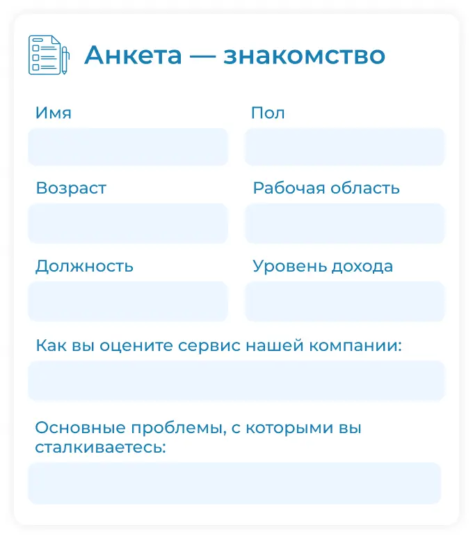 Анкета-знакомство