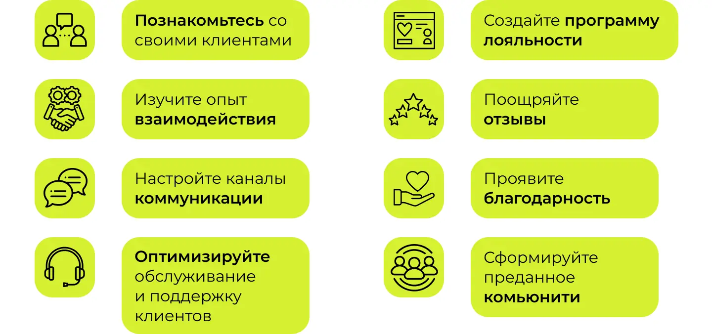 Как создать стратегию по удержанию клиентов