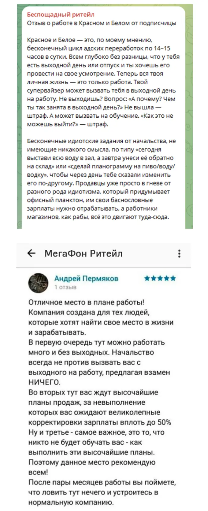 Примеры отзывов, которые влияют на HR-репутацию