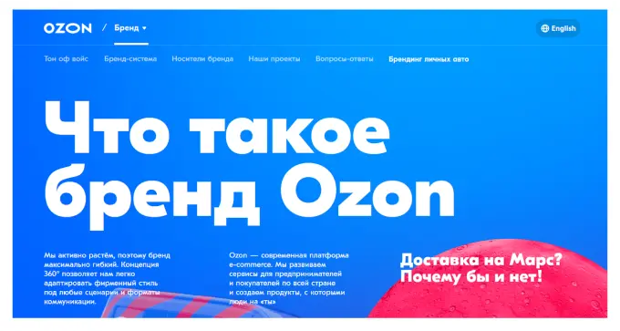 Примеры айдентики брендов: Ozon