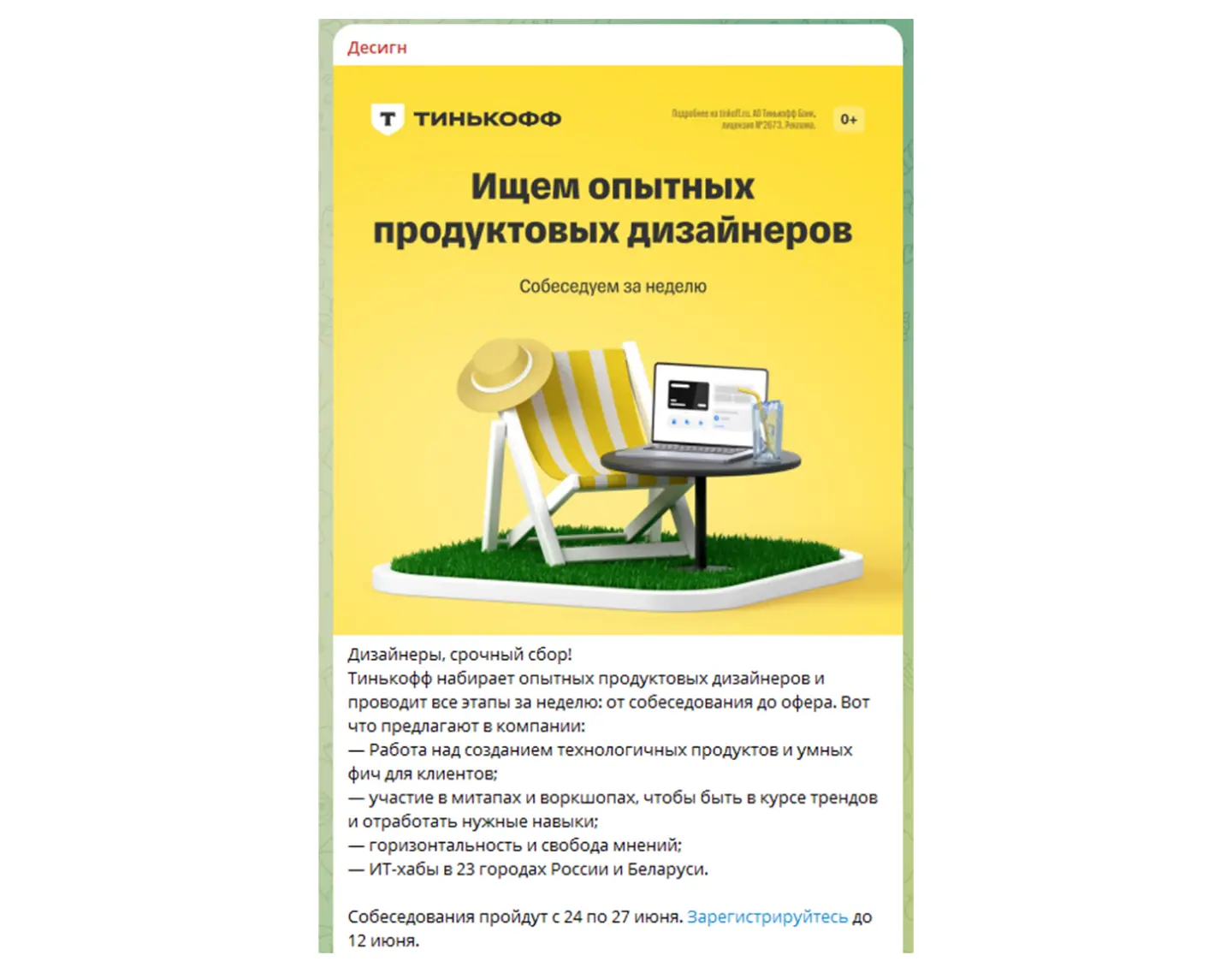Примеры рекламы в других каналах, которые влияют на HR-репутацию