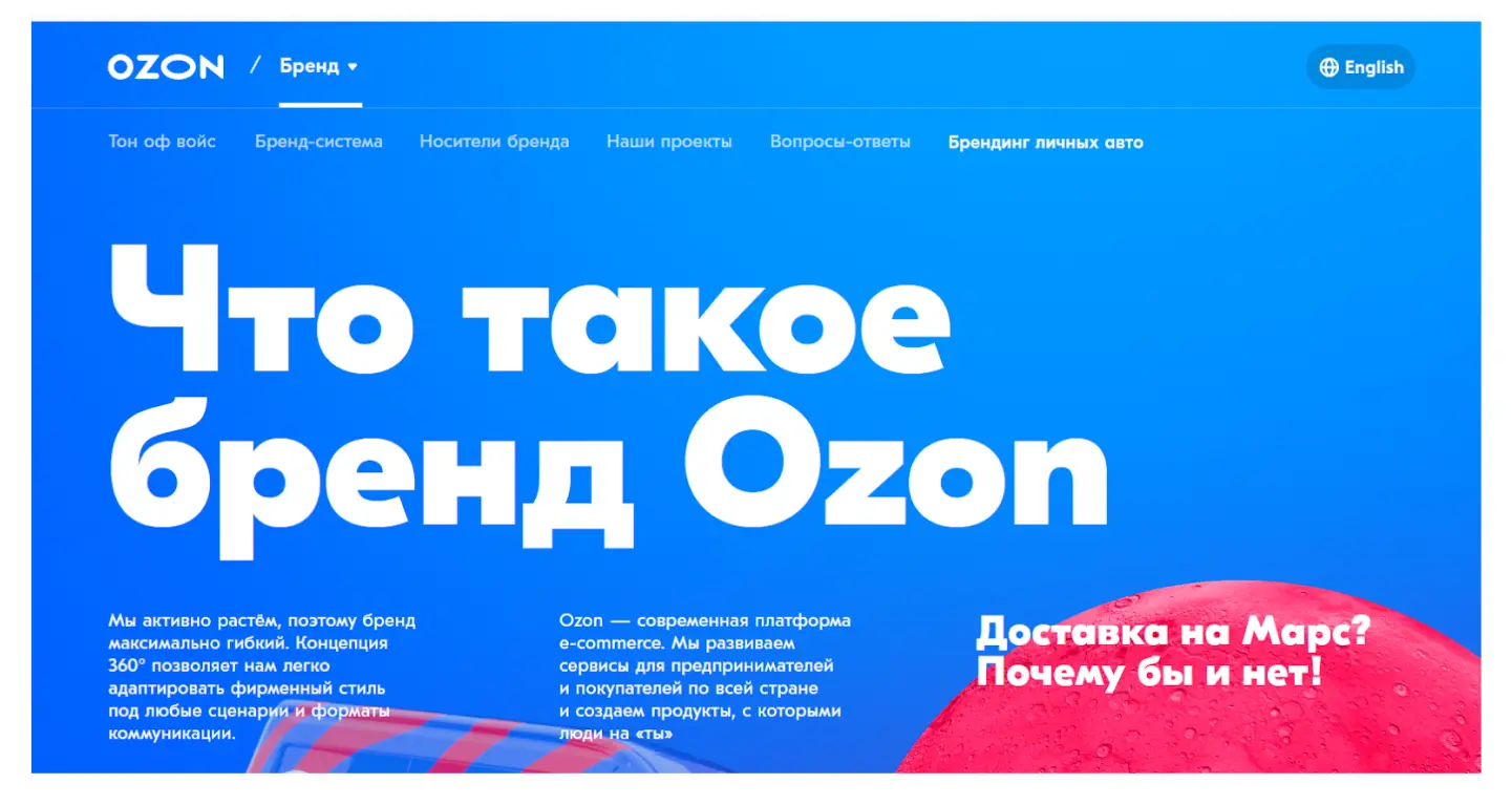 Примеры айдентики брендов: Ozon