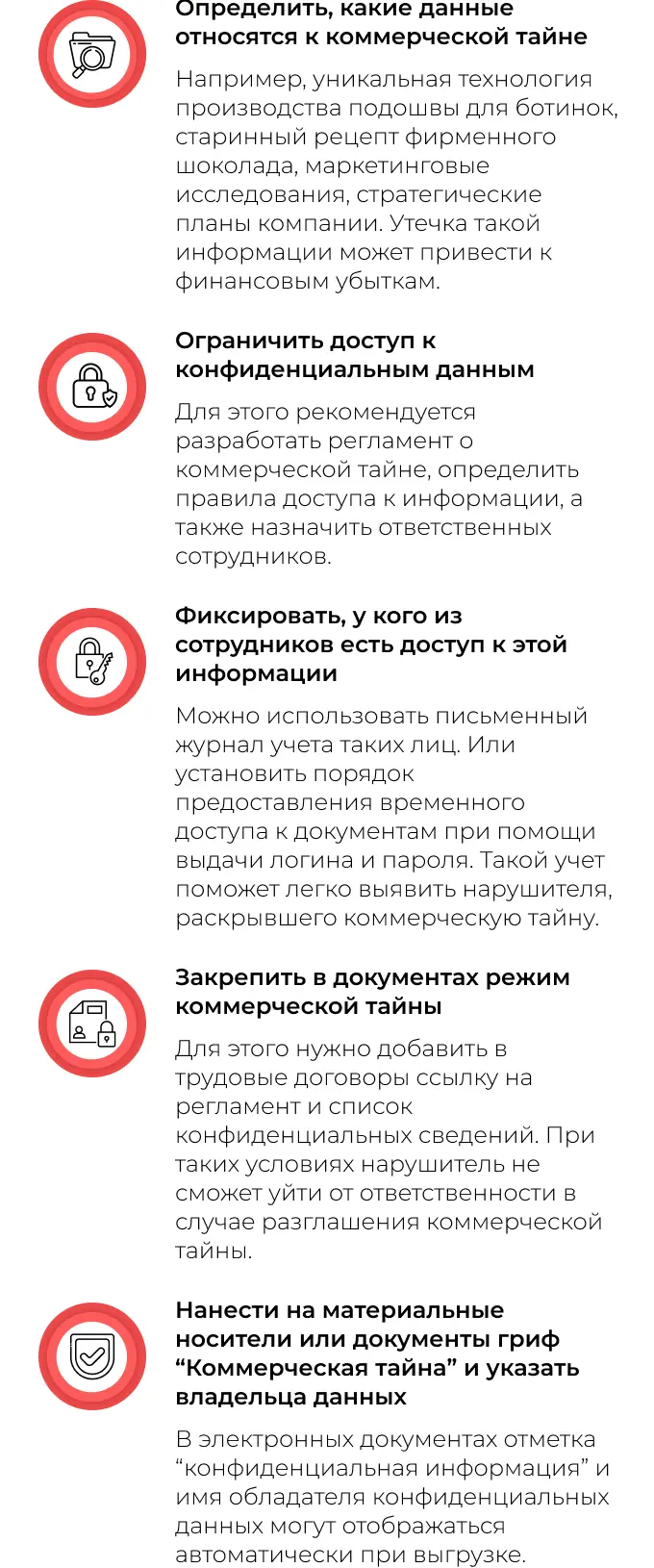 Инструкция, как ввести режим коммерческой тайны
