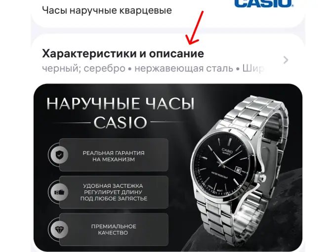 Расположение rich-контента в карточке товара