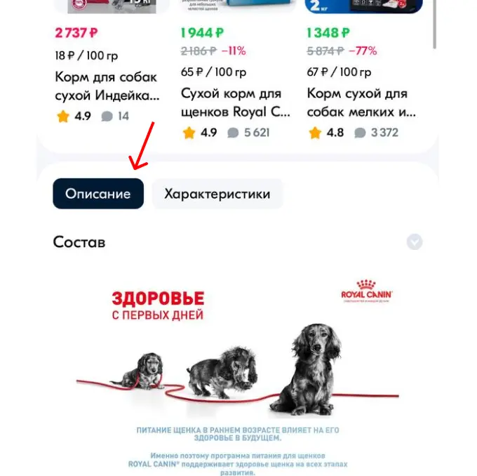 Пример rich-контента на Ozon