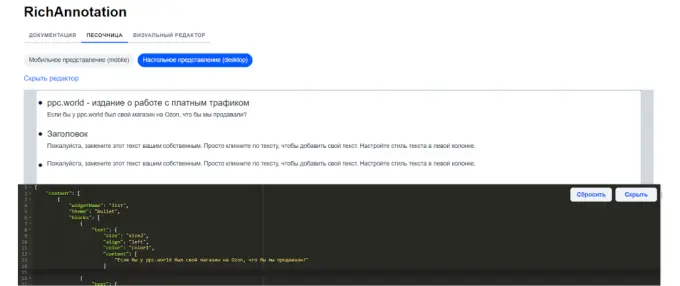 Как создать rich-контент на маркетплейсе
