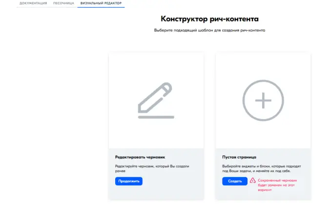 Как создать rich-контент на маркетплейсе