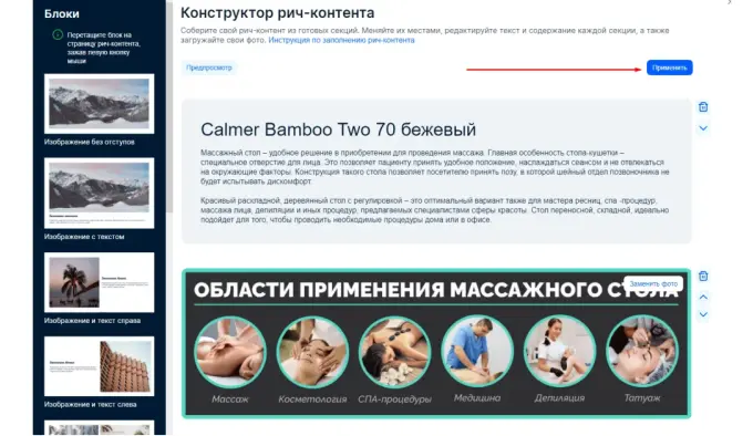 Как создать rich-контент на маркетплейсе