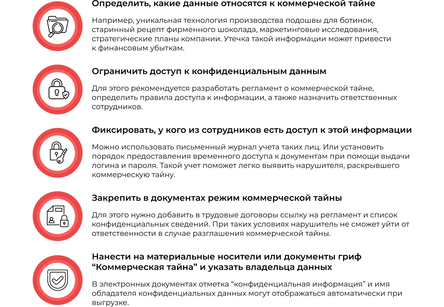 Инструкция, как ввести режим коммерческой тайны
