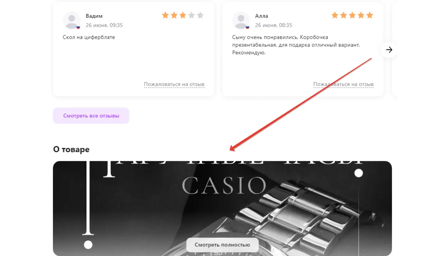 Расположение rich-контента в карточке товара