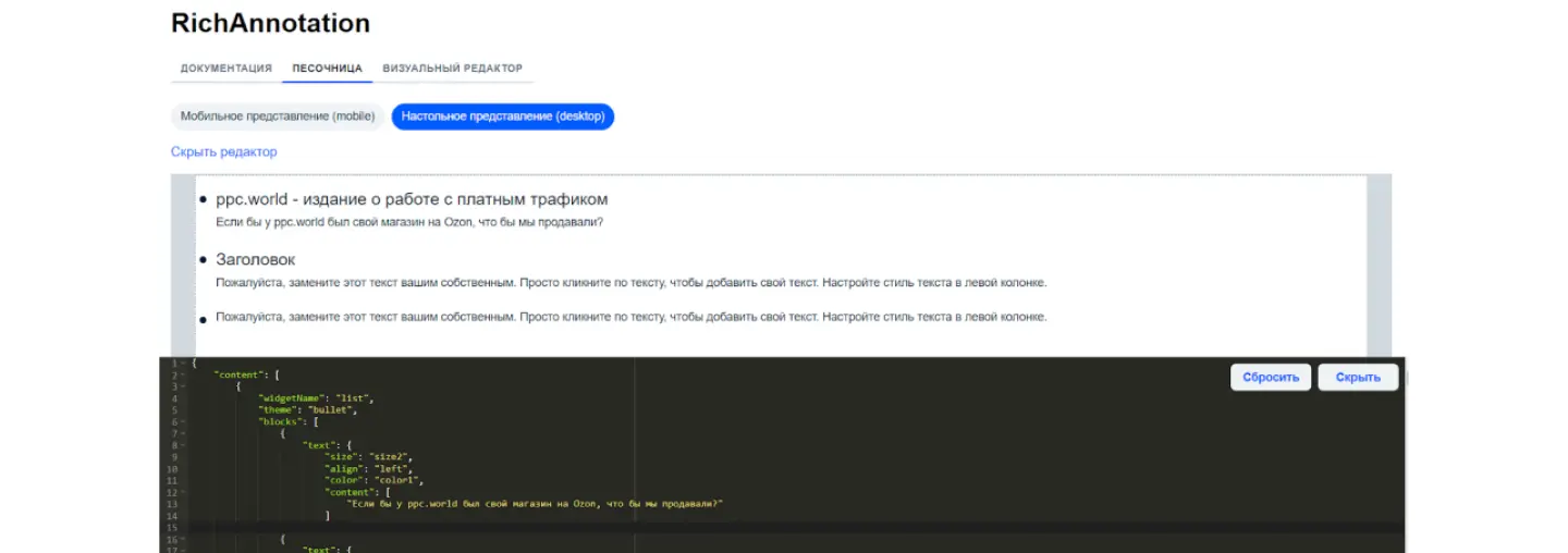 Как создать rich-контент на маркетплейсе