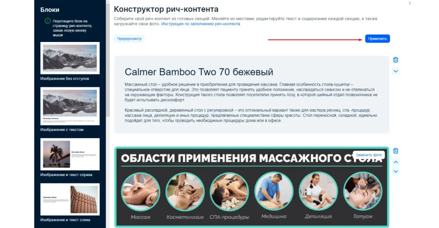 Как создать rich-контент на маркетплейсе