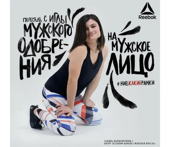 Примеры агрессивного маркетинга: Reebok