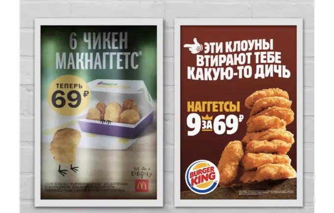 Примеры агрессивного маркетинга: Burger King