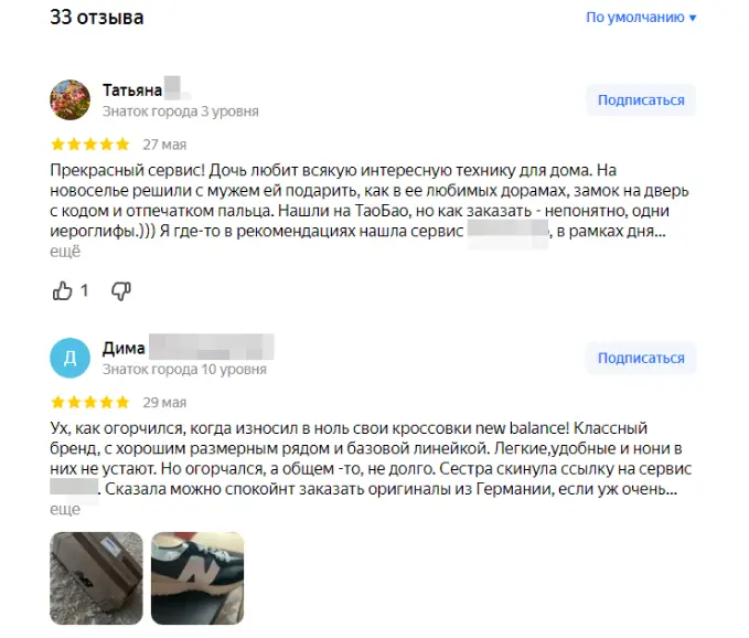 Примеры отзывов о службе доставки