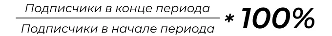 Формула расчета показателя удержания аудитории