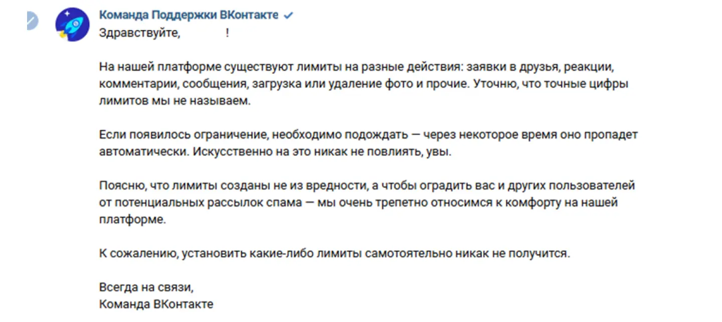 Как ВК определяет лимиты на разные типы действий в аккаунте