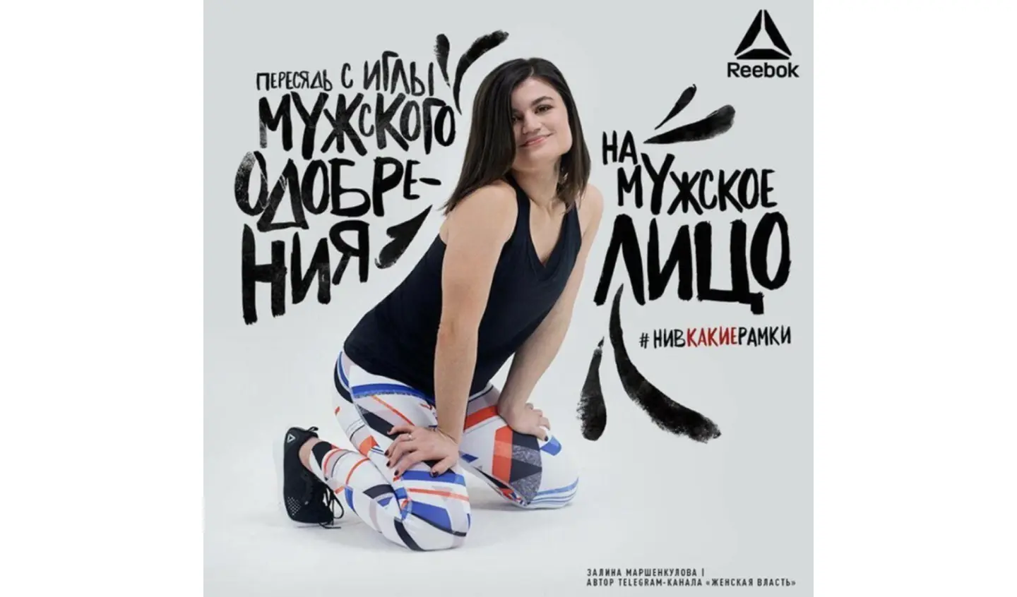 Примеры агрессивного маркетинга: Reebok