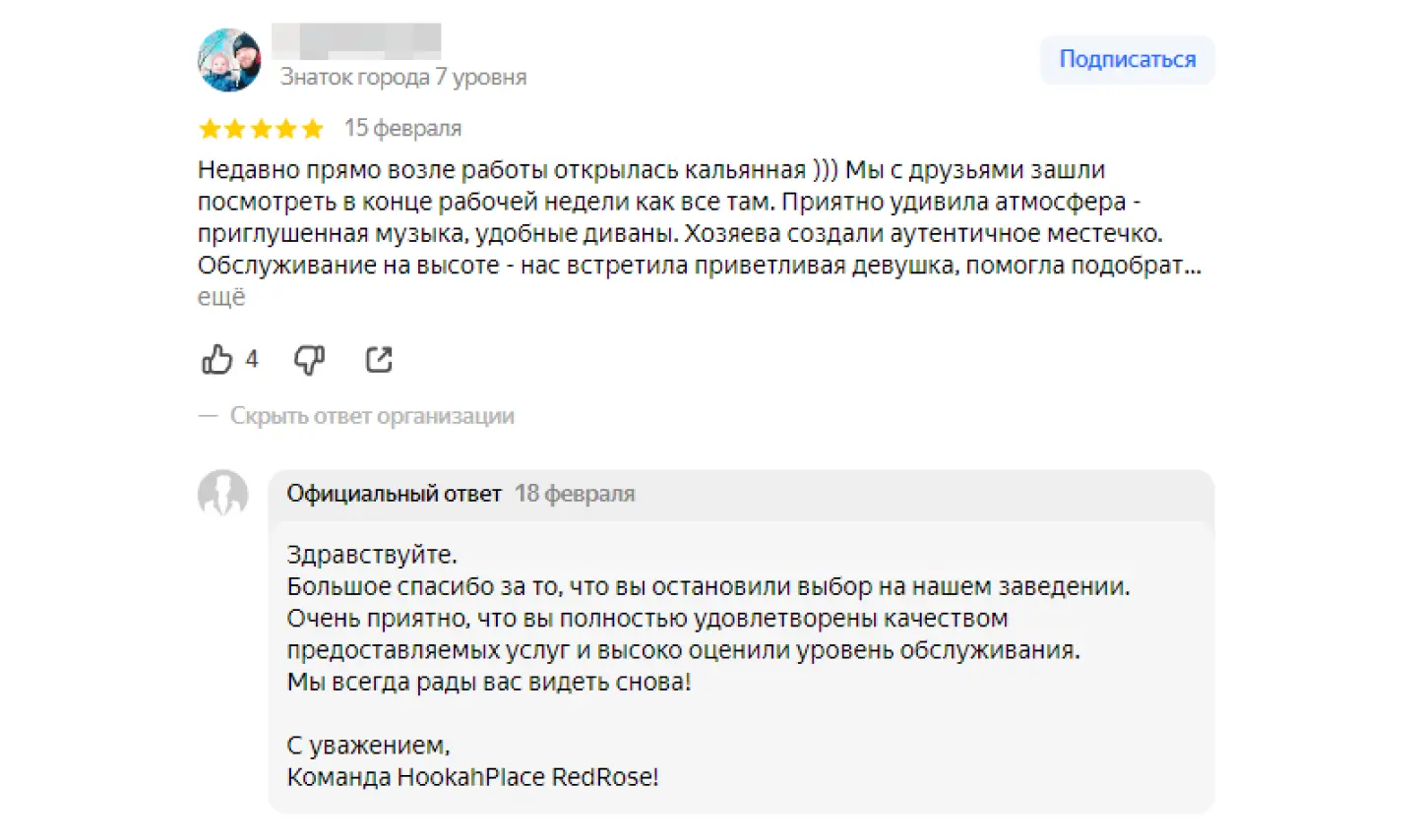 Пример положительного отзыва о баре на “Яндекс Картах”