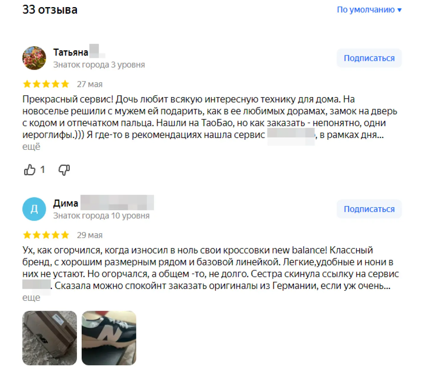 Примеры отзывов о службе доставки