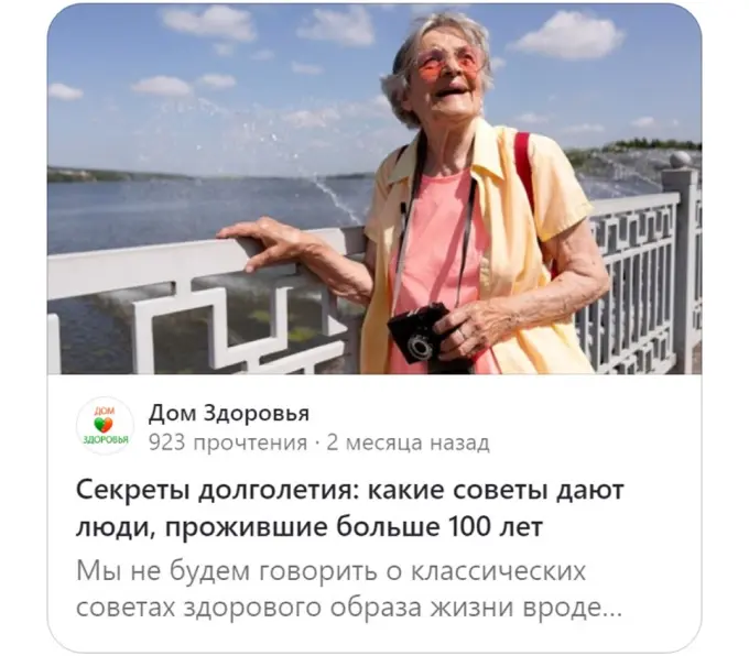 Пример статьи в “Дзене” для блога о здоровье