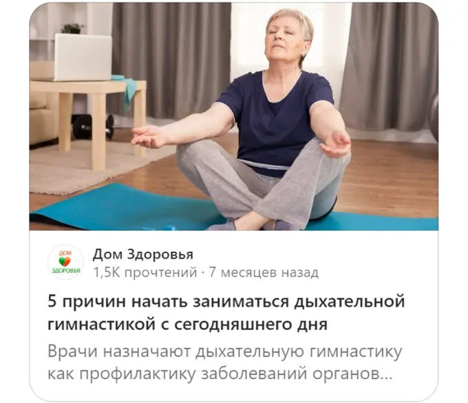 Пример статьи в “Дзене” для блога о здоровье